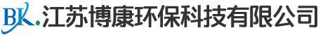 江苏博康环保科技有限公司